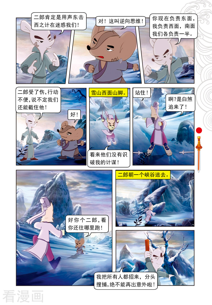 第50话盘古开天阵-虹猫仗剑走天涯-虹猫蓝兔（第4张）